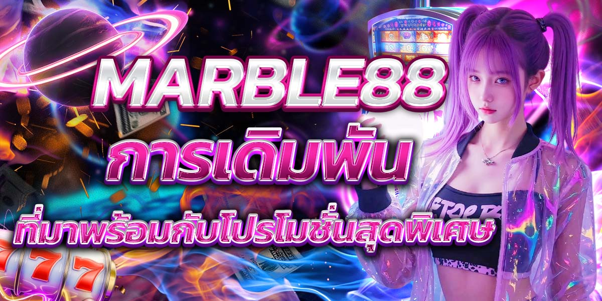 MARBLE88